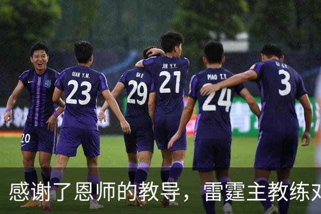 感谢了恩师的教导，雷霆主教练对马刺新任助教给出了极高的评价？
