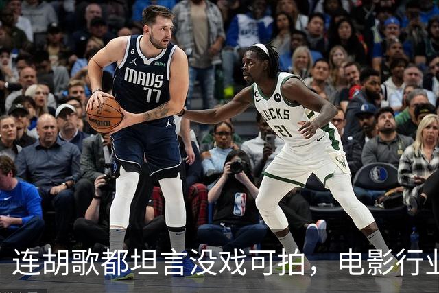 连胡歌都坦言没戏可拍，电影行业到底有多冷
