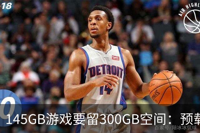 145GB游戏要留300GB空间：预载解压把SSD吃空了